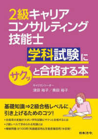 ２級キャリアコンサルティング技能士学科試験にサクッと合格する本