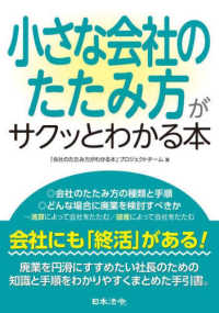 小さな会社のたたみ方がサクッとわかる本