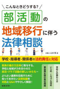 こんなときどうする？部活動の地域移行に伴う法律相談　学校・指導者・関係者の法的責