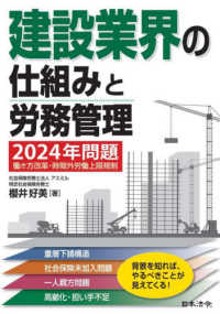 建設業界の仕組みと労務管理 - ２０２４年問題　働き方改革・時間外労働上限規制