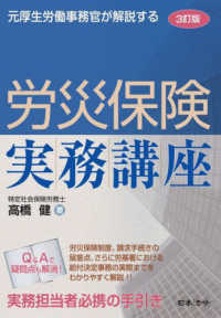 労災保険実務講座 - 元厚生労働事務官が解説する （３訂版）