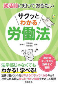 就活前に知っておきたいサクッとわかる労働法