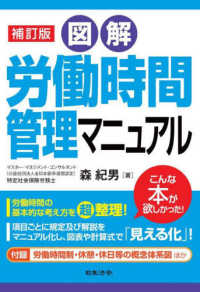 図解労働時間管理マニュアル （補訂版）