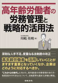 高年齢労働者の労務管理と戦略的活用法