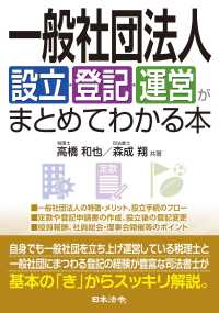 一般社団法人設立・登記・運営がまとめてわかる本