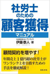 社労士のための顧客獲得マニュアル