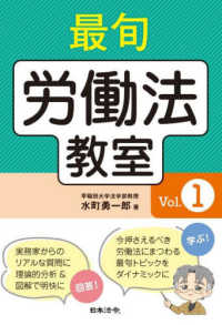 最旬　労働法教室　Ｖｏｌ．１