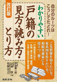 わかりやすい戸籍の見方・読み方・とり方