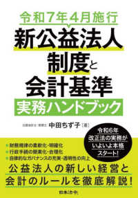 令７年４月施行新公益法人制度と会計基準実