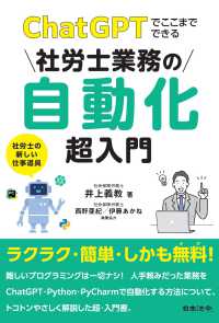 ChatGPTでここまでできる　社労士業務の自動化超入門