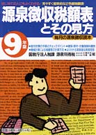 源泉徴収税額表とその見方 〈平成９年版〉