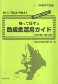 知って得する助成金活用ガイド 〈平成２２年度版〉 - 事業主のための