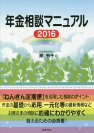 年金相談マニュアル〈２０１６〉