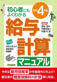 給与計算マニュアル 〈令和４年版〉 - 初心者にもよくわかる