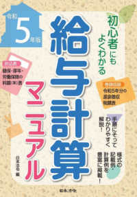 給与計算マニュアル 〈令和５年版〉 - 初心者にもよくわかる