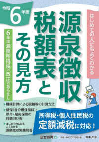 源泉徴収税額表とその見方 〈令和６年版〉 - はじめての人にもよくわかる