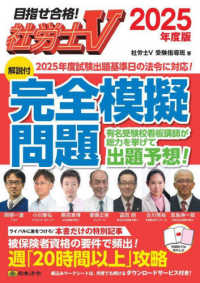 ’２５　社労士Ｖ　解説付　完全模擬問題