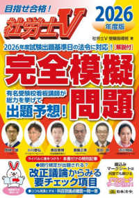 社労士V 2026年度版 [解説付]完全模擬問題 （2026年度版）