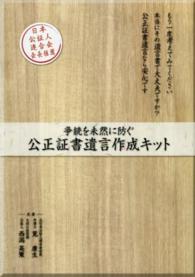 ［バラエティ］<br> 公正証書遺言作成キット