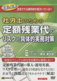 社労士のための定額残業代のリスクと具体的実務対策（ＤＶＤ）