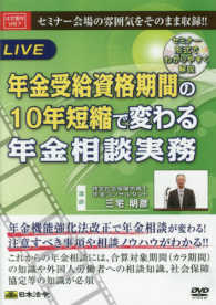 ＤＶＤ＞ＬＩＶＥ年金受給資格期間の１０年短縮で変わる年金相談実務 ＜ＤＶＤ＞