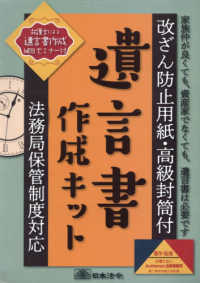 改ざん防止用紙・高級封筒付　遺言書作成キット　法務局保管制度対応 〈１３〉 相続
