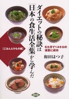 ダイエットの秘訣は「日本の食生活全集」から学んだ 〈ごはんと汁もの編〉