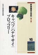 キャベツ・ハナヤサイ・ブロッコリー