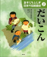 だいこん おいしく食べる知恵