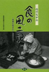 信州ながの  食の風土記