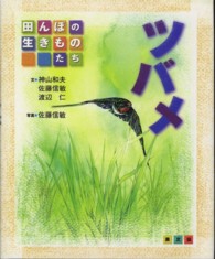 ツバメ 田んぼの生きものたち