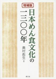 日本めん食文化の一三〇〇年