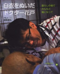 いのちつぐ「みとりびと」 〈３〉 白衣をぬいだドクター花戸