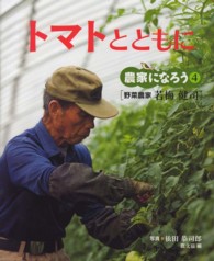 トマトとともに - 野菜農家若梅健司 農家になろう