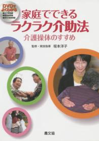 家庭でできるラクラク介助法 - 介護操体のすすめ