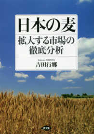日本の麦拡大する市場の徹底分析