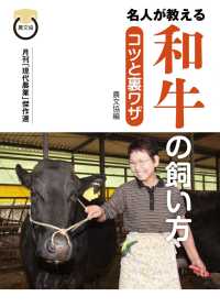 名人が教える和牛の飼い方コツと裏ワザ