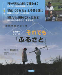 それでも「ふるさと」（全３巻セット） 写真絵本シリーズ