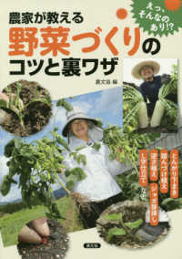 農家が教える野菜づくりのコツと裏ワザ - とんがり下まき、踏んづけ植え、逆さ植え、ジャガ芽挿