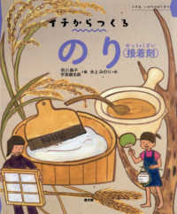 イチからつくるのり（接着剤） イチは、いのちのはじまり