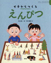 イチからつくるえんぴつ イチは、いのちのはじまり