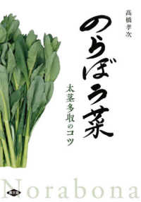 のらぼう菜 - 太茎多収のコツ