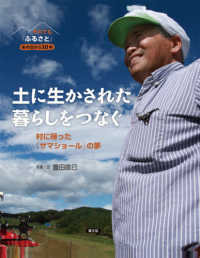 土に生かされた暮らしをつなぐ - 村に帰った「サマショール」の夢 それでも「ふるさと」　あの日から１０年