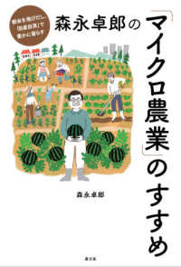 森永卓郎の「マイクロ農業」のすすめ―都会を飛びだし、「自産自消」で豊かに暮らす