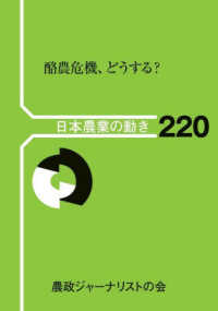 日本農業の動き<br> 酪農危機、どうする？