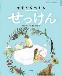 せっけん イチからつくる