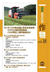 最新農業技術作物 〈ｖｏｌ．１８〉