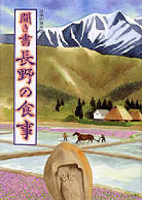 聞き書 長野の食事