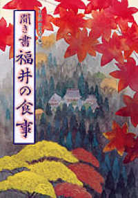聞き書 福井の食事