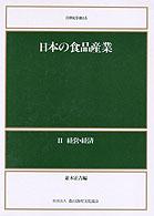 農業指導と技術革新―普及方法の実証的研究